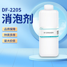 消泡剂水性涂料涂层消泡聚醚聚氨脂上光油乳胶树脂DF-220S消泡剂