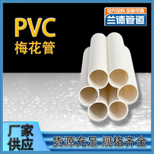 品牌大厂PVC梅花管pvc多孔穿线管通讯光纤电线电缆白色7孔兰德