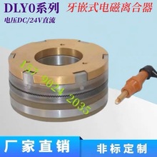 DLY0系列牙嵌式电磁离合器DC24V滑环电刷大扭矩小体积来图来样