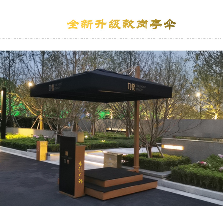 保安岗亭遮阳伞形象岗伞售楼接待礼宾岗台门岗值勤伞立岗台站台伞