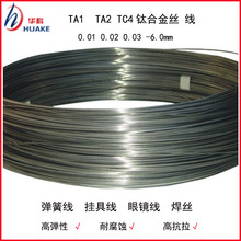 TA1  TA2纯钛丝  钛线 0.1 0.2 0.3  0.5 0.6 0.7  -5.0mm