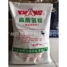 碳酸氢铵食品级99%俗称食用碳铵山东中科绿碳证照齐全量大从优