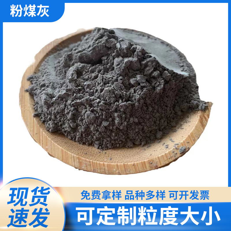 供应电厂粉煤灰水泥混凝土用砂浆用 实验研究用粉煤灰