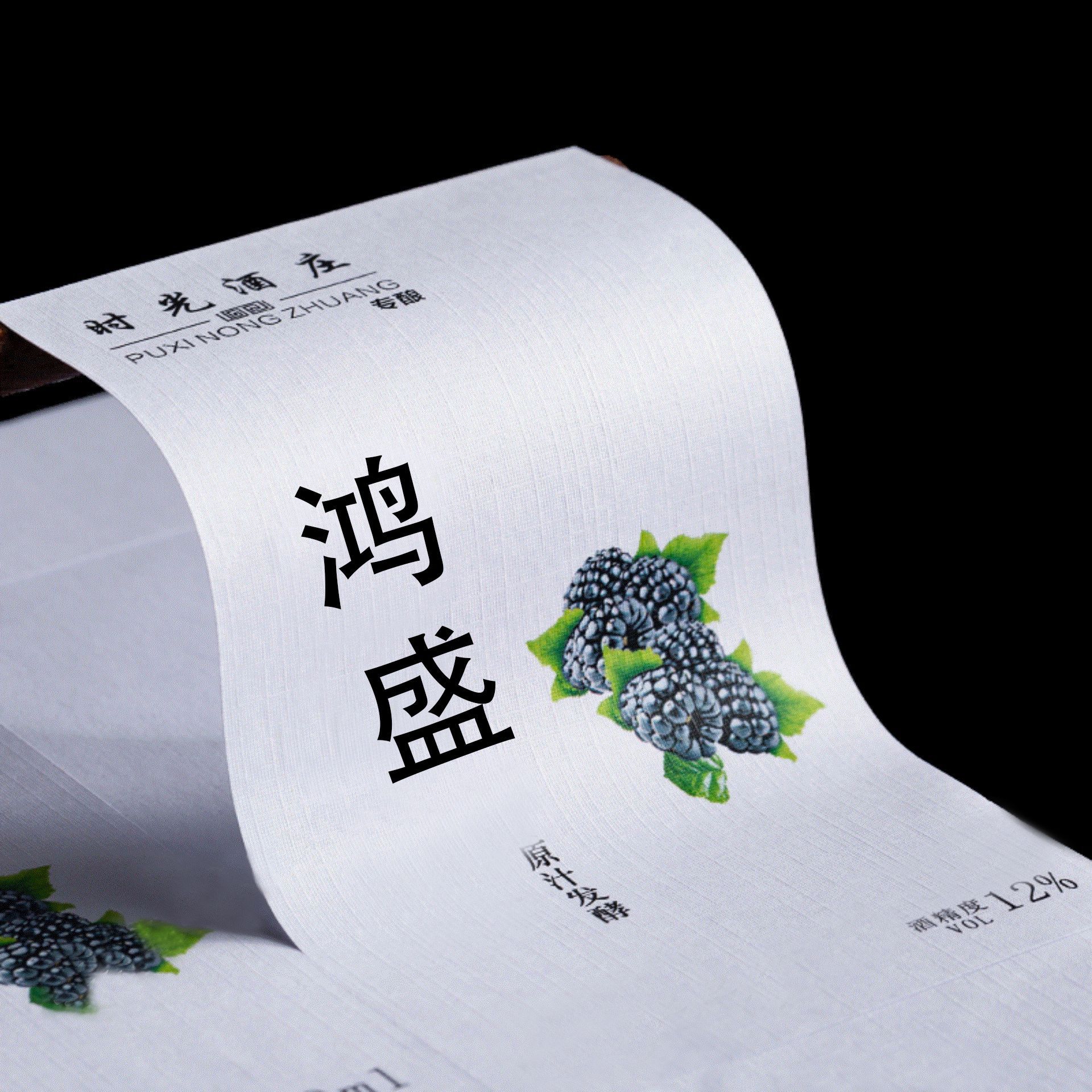 布纹纸不干胶印刷贴纸茶叶艺术香薰酒类特种纸标签封口贴瓶贴定制