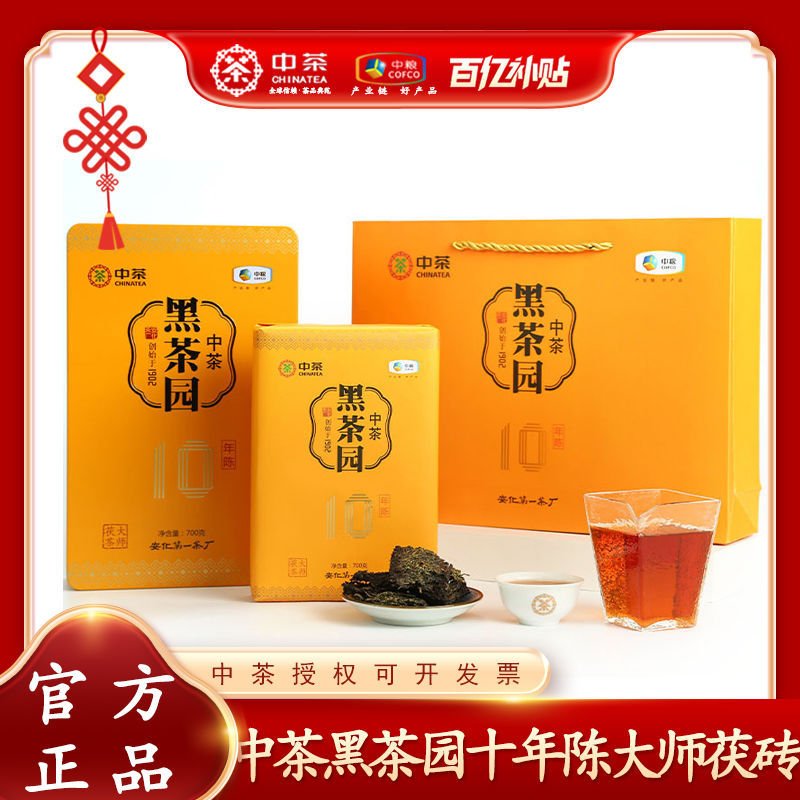 中粮中茶十年陈大师茯砖茶700g安化黑茶手筑金花茯砖铁盒装
