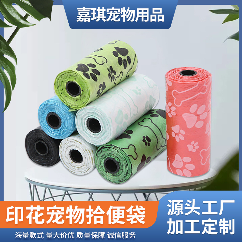 定制散装宠物塑料袋印花脚印垃圾袋狗狗拾便垃圾袋猫拾便宠物用品