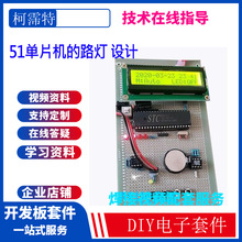 基于51单片机的太阳能路灯控制系统 路灯控制DIY电子套件成品