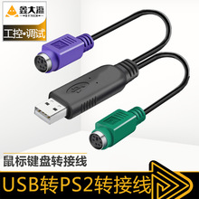 鑫大瀛usb转ps2转接线一分二鼠标键盘接口连接线ps2 to usb连接线