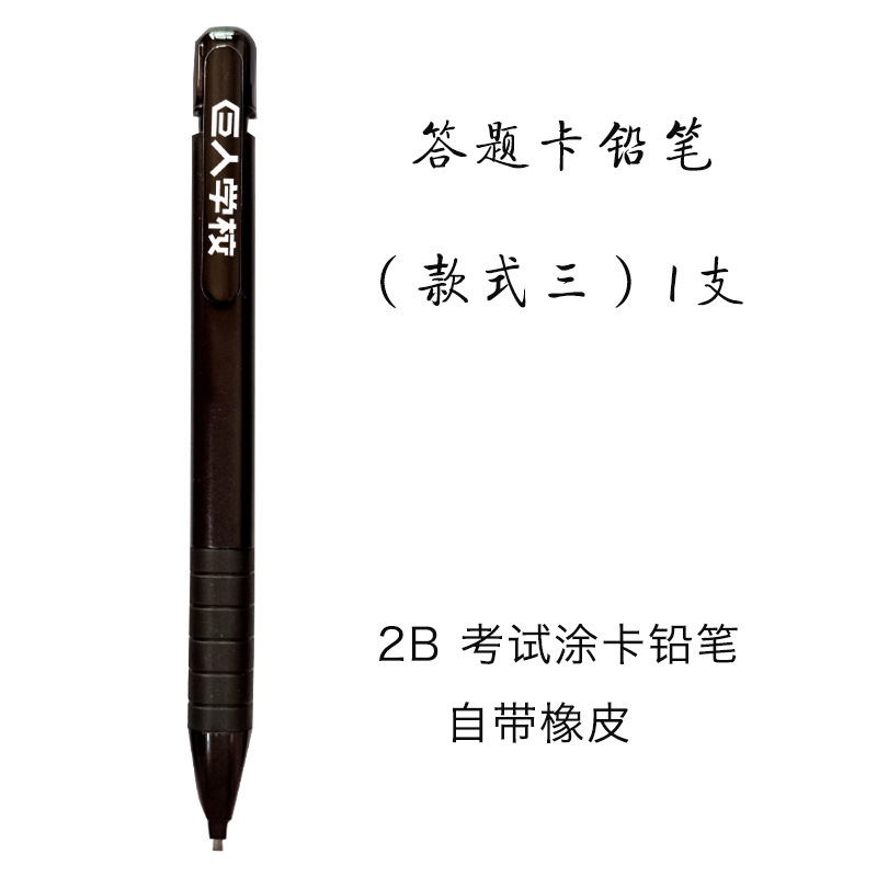 Coated Pencil 2B Propelling Pencil Customizable Logo Printing Examination Exclusive Stationery Public Exam Answer Set Chengyan