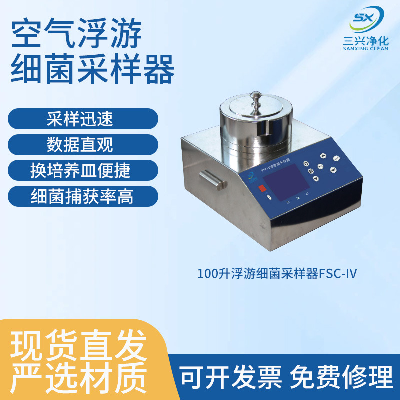 定制空气浮游细菌采样器车间浮游细菌检测仪浮游空气尘菌采集器