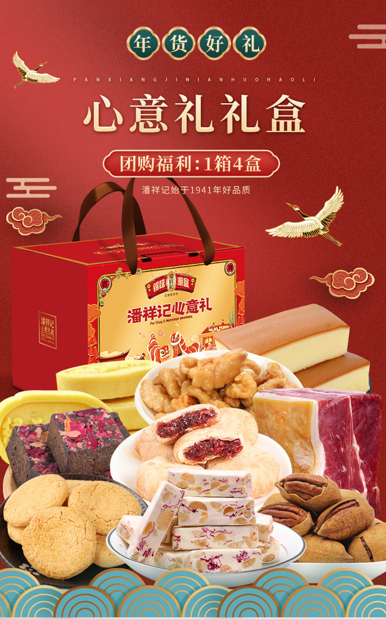 潘祥记心意礼品盒 春节年货 绿豆糕 宣威火腿 核桃 牛轧糖鲜花饼