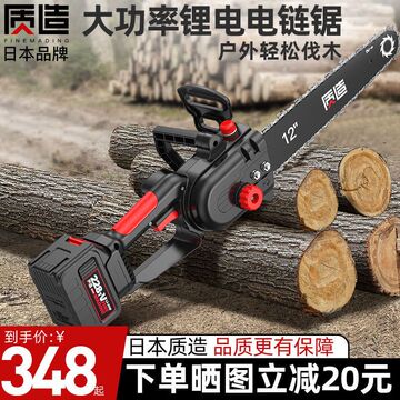日本质造充电式单手电链锯家用小型手持无线电动锂电户外伐木电锯
