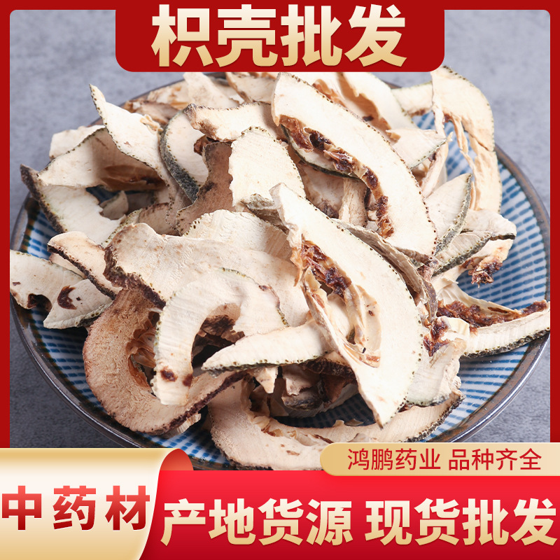 枳壳批发 中药材散装江西枳壳片枳实500克 免费磨粉 量大从优