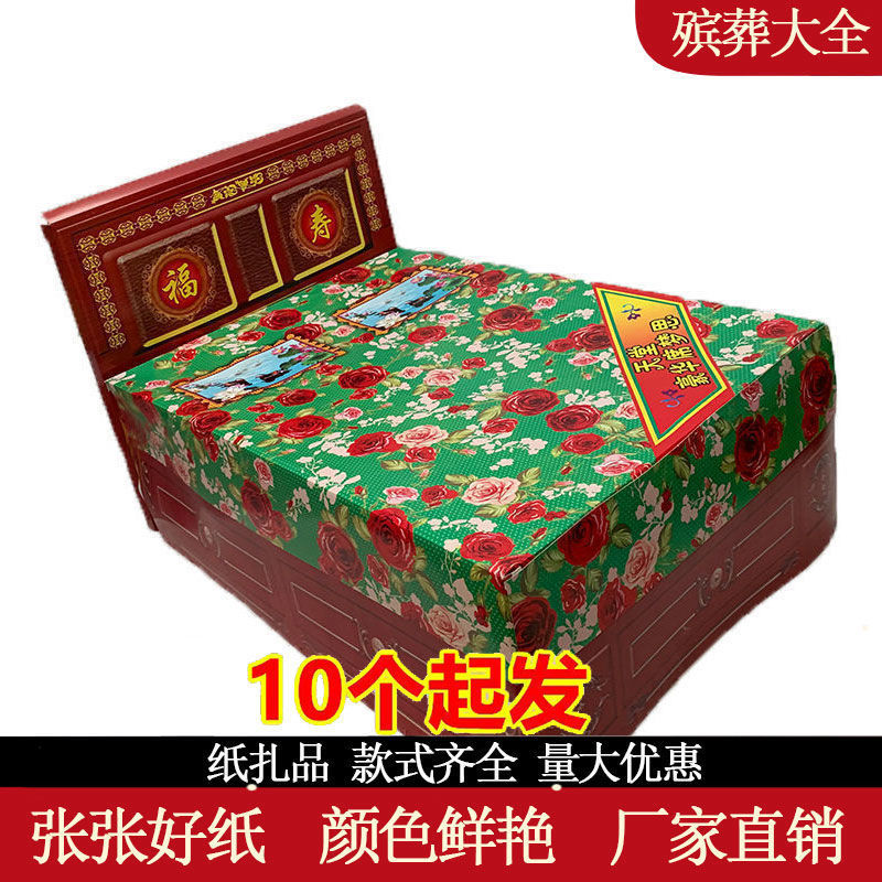 殡葬纸活绿床清明祭祀纸扎白事纸床用品床铺周年五七祭祀烧纸
