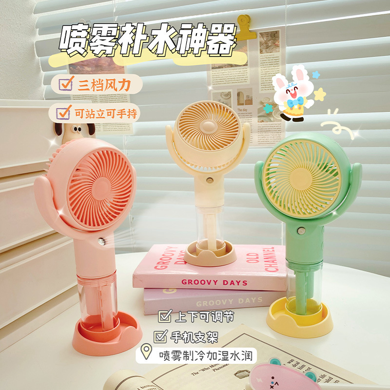 Monster Handheld Mute Spray Hydrating Fan Usb Charging Desktop Base Cool Fan Summer Spot Hot Sale