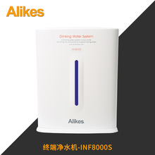 Alikes/爱尼克斯INF8000S终端净水机厨房净水器软水净水一体机