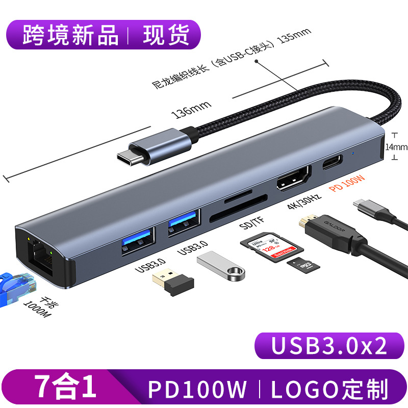 跨境七合一扩展坞typec笔记本电脑转换器usb3.0千兆网卡拓展坞