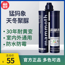 猛犸象天冬纯聚脲彩砂美缝剂瓷砖地砖专用防水防霉缝隙勾缝填缝剂