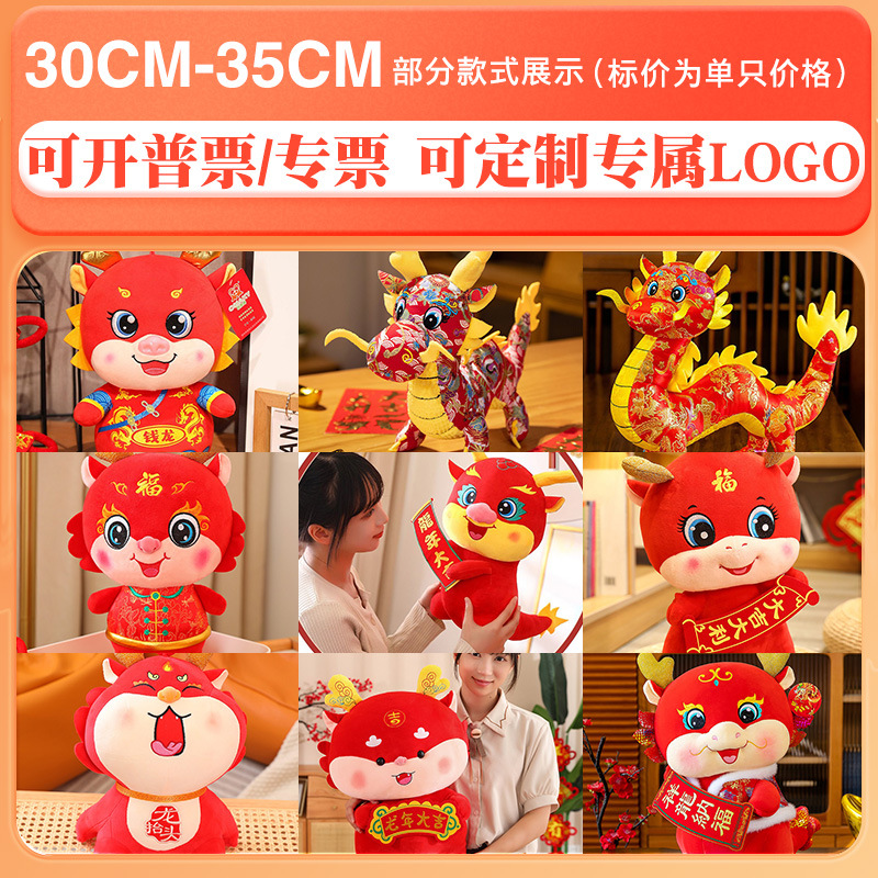 Dragon Year Mascot Plush Toy Dragon Doll Zodiac Doll Insurance Company New Year Gift Set Logo