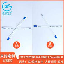 FPC/FFC软排线0.5mm间距4pin蓝牙音箱排线连接线源头厂家规格齐全