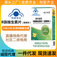 美林康b族维生素矿物质片60片复合维生素补铁硒片保蓝帽健品批发