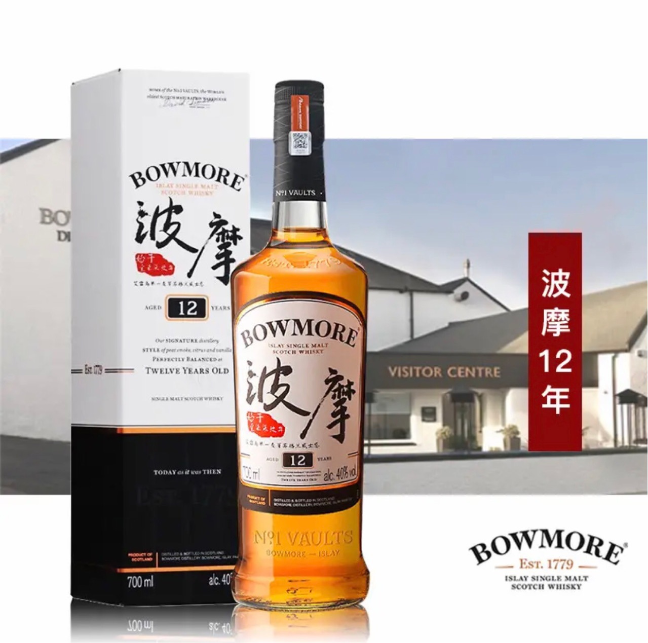 波摩12年(bowmore)洋酒苏格兰进口单一麦芽威士忌15年700ml