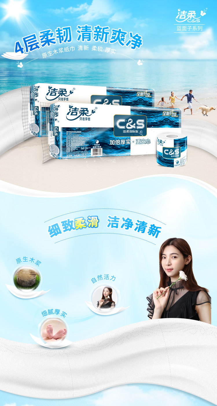 洁柔蓝面子卷纸140克10卷4层加厚家用实惠装卫生有芯圈厕纸手纸