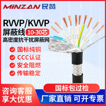 国标RVVP屏蔽线10 12 16 20芯*0.3 0.75 1.5平方三芯信号控制线