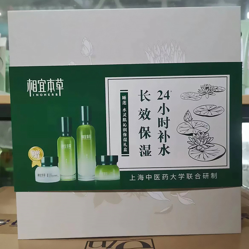 相宜本草睡莲水灵肌沁润保湿礼盒补水保湿红景天素颜护肤品套盒装