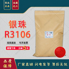 银珠3106 多型号色粉 墙体广告塑料彩绘工业用偶氮涂料厂家直销