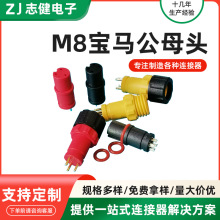 定制M8公母头适用于宝马新能源汽车2p-6p公母插头带螺牙螺帽插头