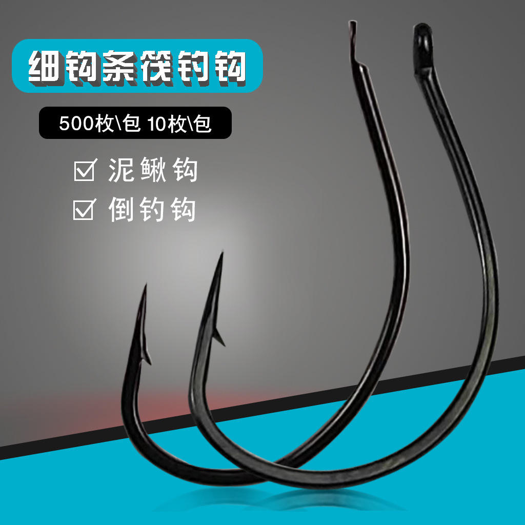 路亚倒钓泥鳅钩翘嘴钩 500枚/包鲈鱼翘嘴海钓细条鱼钩软饵软虫钩
