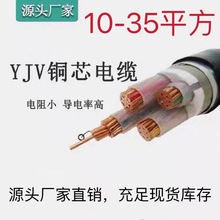 YJV3 4芯10平方5电力电缆16阻燃25铜芯35铜线3+1三相四线3+2阻燃2