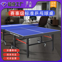 室内乒乓球桌家用可折叠标准室外面板训练移动带轮乒乓球台案子
