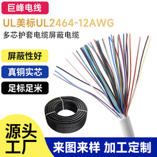 UL 美标电线电缆UL2464 12AWG 2-50芯信号线铜软护套线电源线耐温