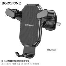 BOROFONE BH76 灵域钩夹出风口车载支架适用于汽车出风口手机导航