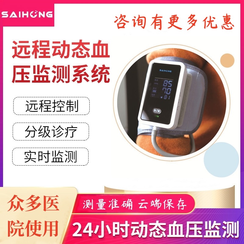 24小时动态血压监测仪医院专用电脑打印报告医保报销项目远程监控