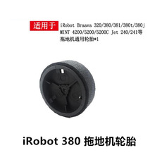 IRobot braava380/mint5200/拖地机器人通用轮胎一个