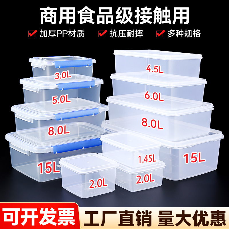 冰箱保鲜盒收纳盒商用塑料扣盖盒子可冷冻食品保鲜盒密封盒留样盒