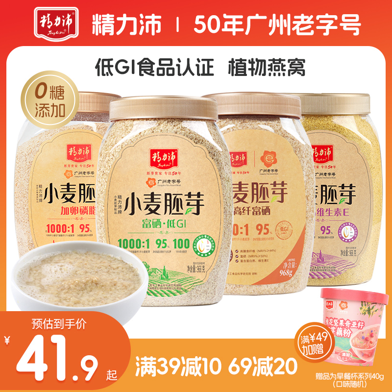 精力沛官方小麦胚芽早餐麦片富硒加卵磷脂蔗糖即食冲饮968g-阿里巴巴