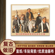 毛主席画像去陕北途中骑马照复古宣传画客厅墙画书房装饰画海报画