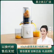 olayks欧莱克原汁机榨汁机渣汁分离大口径家用多功能全自动果汁机