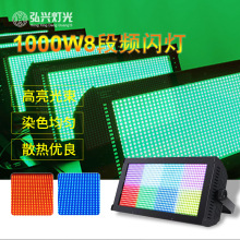 1000W8段频闪灯KTV包房全彩爆闪灯舞台灯