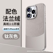 法兰绒拼色适用iPhone15promax手机壳金属镜头苹果14磨砂保护套13