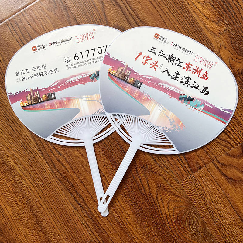 医院扇子日式不干胶团扇房地产芭蕉扇子制作企业银行理财广告扇