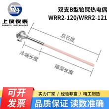上仪 B型双支铂铑热电偶 WRR2-120 刚玉1600度温度传感器WRR2-121