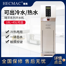 HECMAC 海克 定温定量开水器 FEHHB118A 白色开水机 咖啡店专配