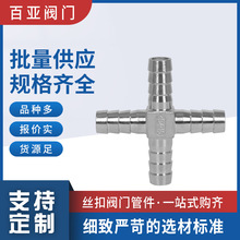 304不锈钢十字型直通宝塔接头 皮管软水管竹节格林四通快插配件