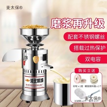 商用磨浆机豆浆机早餐店用打浆机豆腐脑机渣浆分离小型现磨麦太保