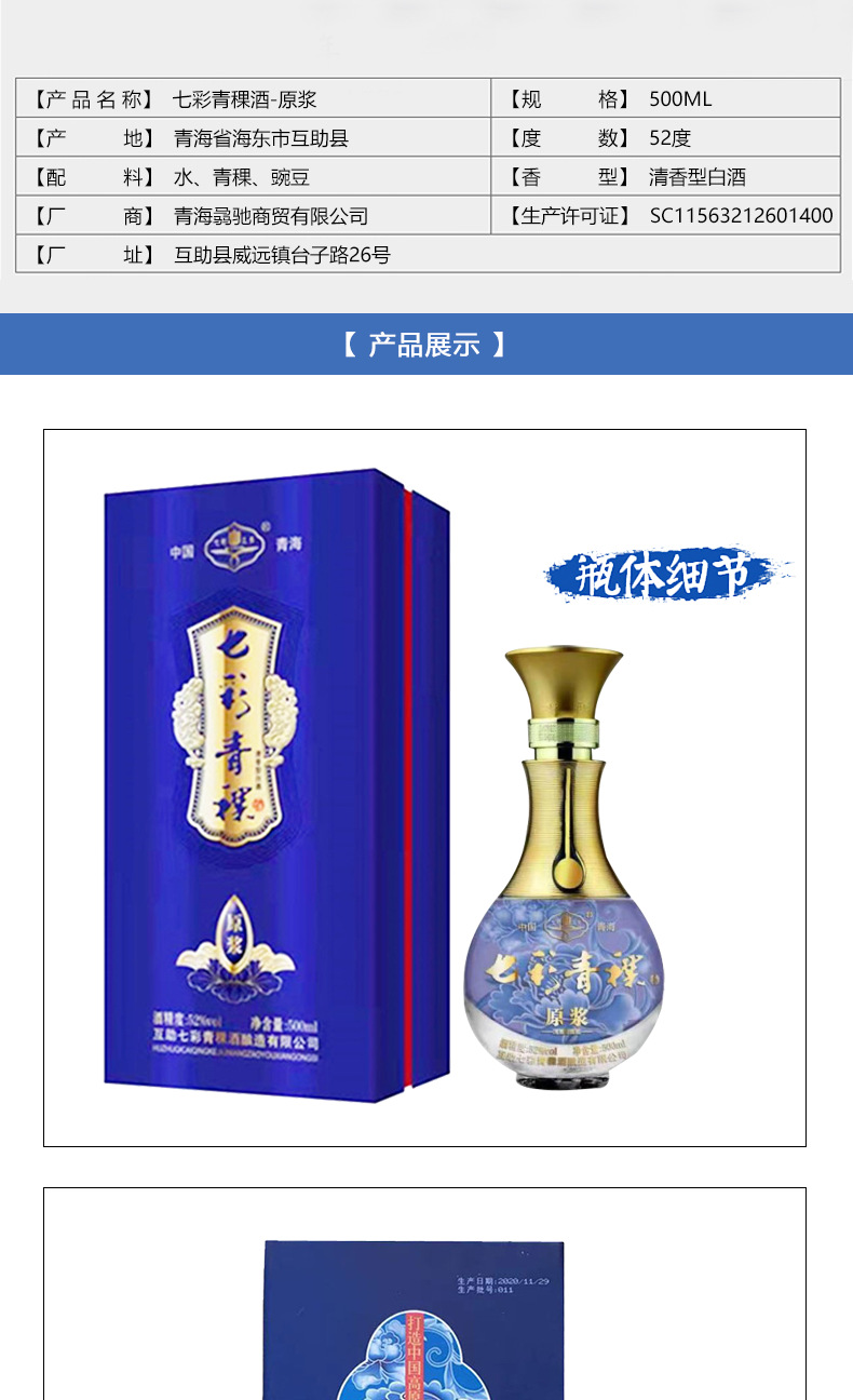 青海互助青稞酒七彩青稞原浆清香型52度高度白酒整箱6瓶批发